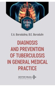 Diagnosis and prevention of tuberculosis in general medical practice = Диагностика и профилактика туберкулеза в общей врачебной практике