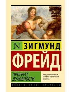 Прогресс духовности