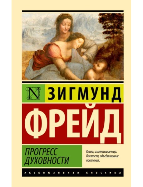 Прогресс духовности