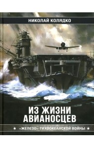 Из жизни авианосцев.