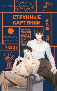 Странные картинки