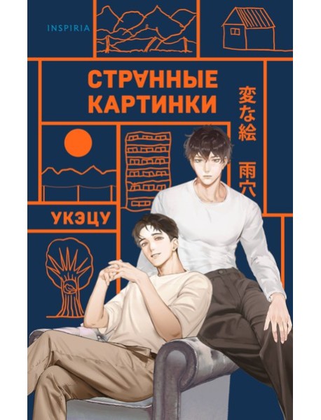Странные картинки