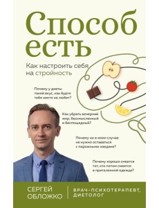 Способ есть. Как настроить себя на стройность