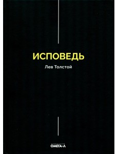Исповедь Исповедь