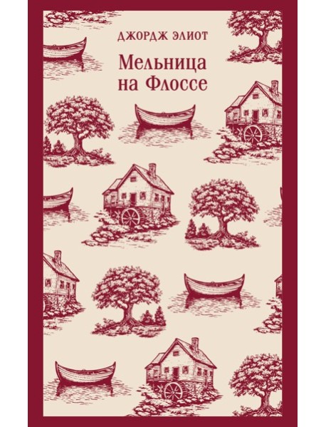 Мельница на Флоссе