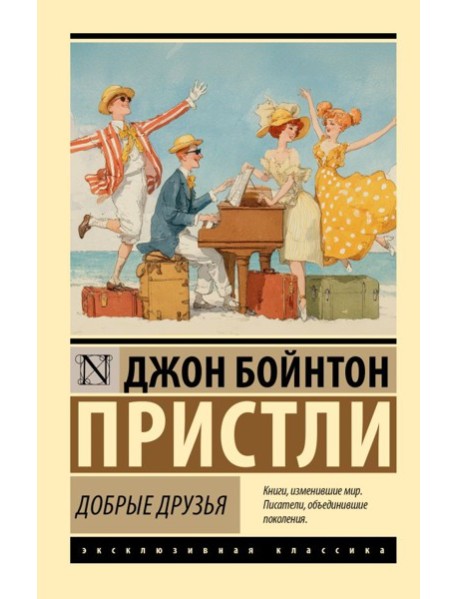 Добрые друзья