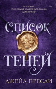Список теней
