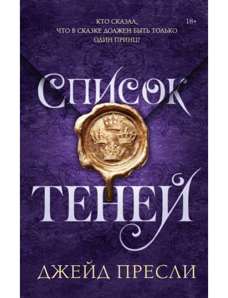 Список теней