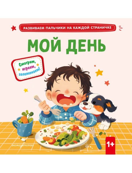 Мой день
