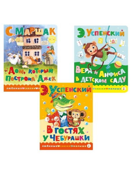 Книжки картонные для малышей ( комплект в 3-х кн.)