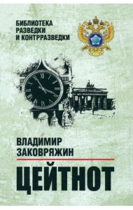 Цейтнот