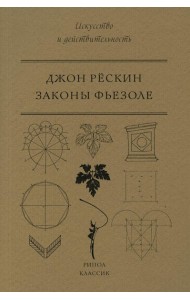 Законы Фьезоле