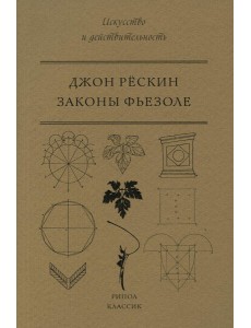 Законы Фьезоле