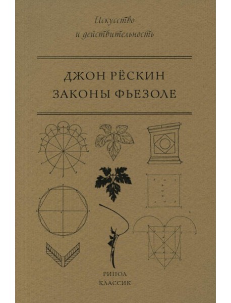 Законы Фьезоле