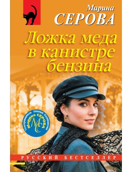 Ложка меда в канистре бензина