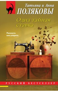 Одна тайная ставка