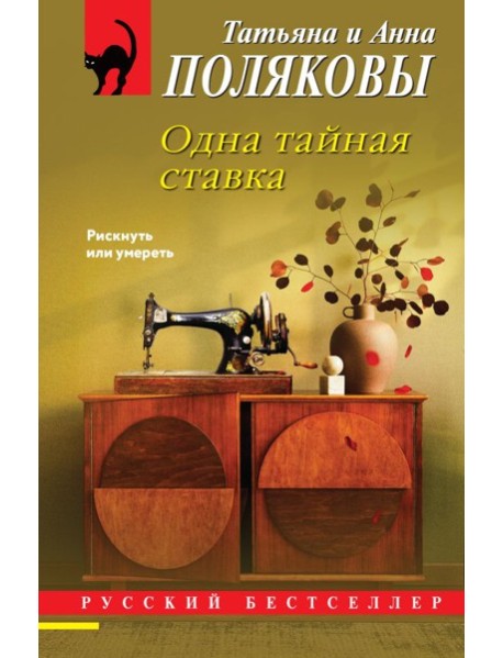 Одна тайная ставка