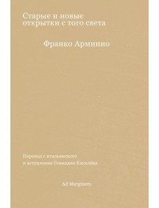 Старые и новые открытки с того света