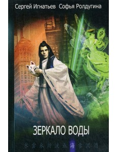 Зеркало воды