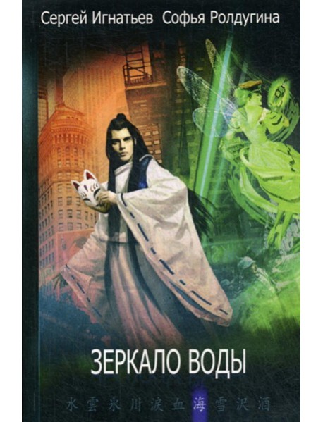 Зеркало воды