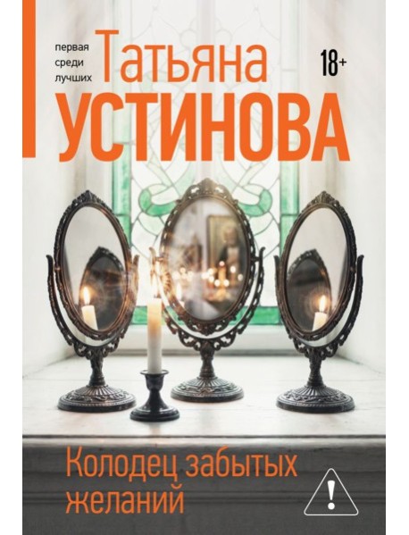 Колодец забытых желаний