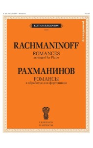 Романсы: в обработке для фортепиано