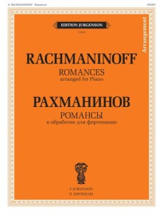 Романсы: в обработке для фортепиано