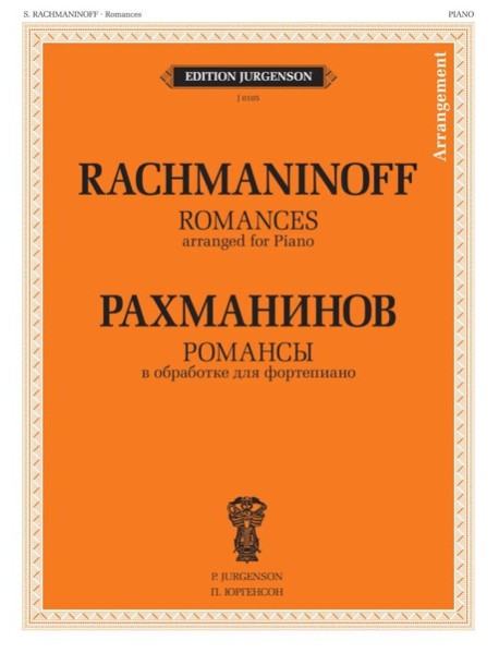 Романсы: в обработке для фортепиано