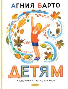 Детям
