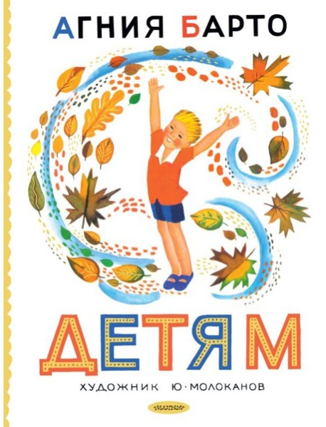 Детям