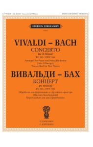 Концерт ре-минор. RV 565 / BWV 596: Обработка для фортепиано и струнного оркестра Дж. Зидьберквит. Переложение для двух фортепиано С. Чеботарева