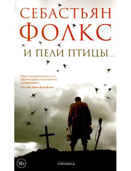 И пели птицы…