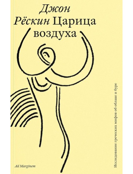 Царица воздуха