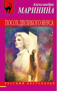 Посох двуликого Януса