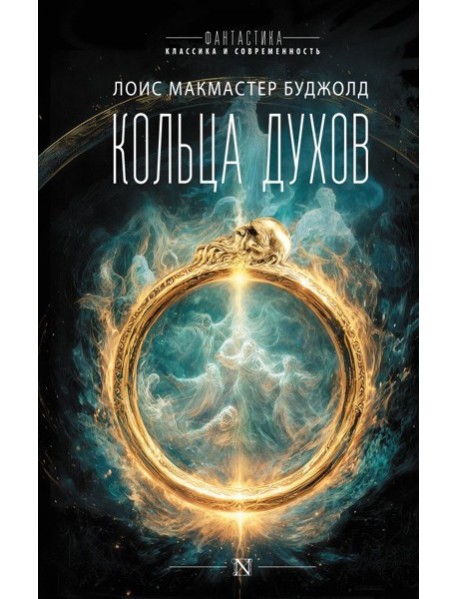 Кольца духов