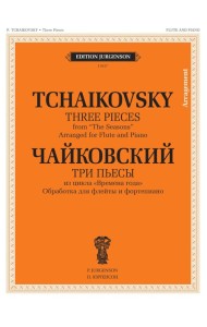 Три пьесы из цикла 