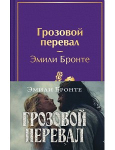 Грозовой перевал (с полусупером)