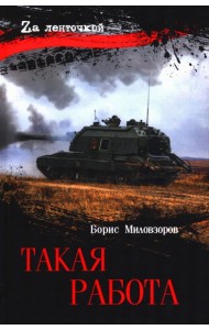Такая работа: рассказы