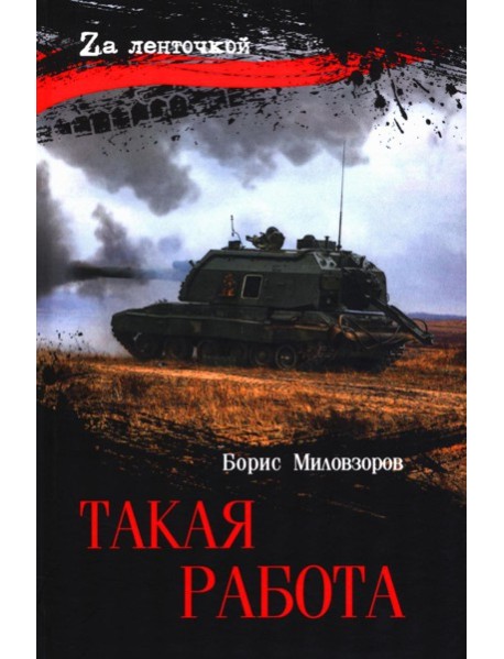 Такая работа: рассказы