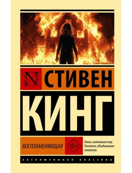 Воспламеняющая