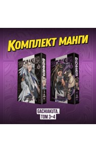Комплект манги 