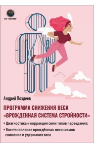 Программа снижения веса: 