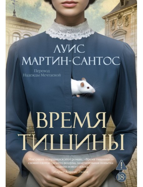 Время тишины