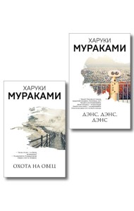 Комплект Мураками: роман 