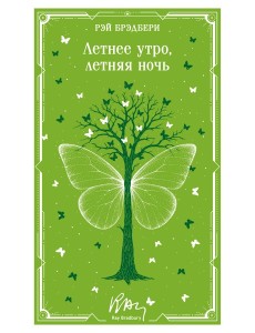 Летнее утро, летняя ночь Летнее утро, летняя ночь