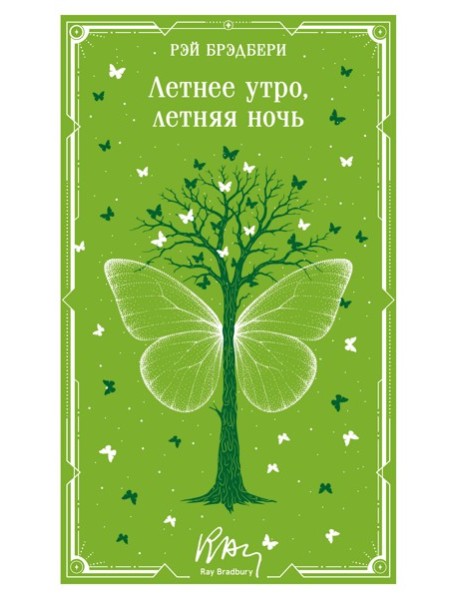 Летнее утро, летняя ночь