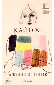 Кайрос