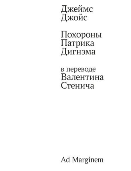 Похороны Патрика Дигнэма