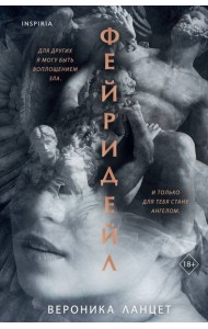 Фейридейл