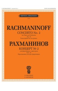 Концерт № 2: для фортепиано с оркестром. Соч.18: Переложение для двух фортепиано